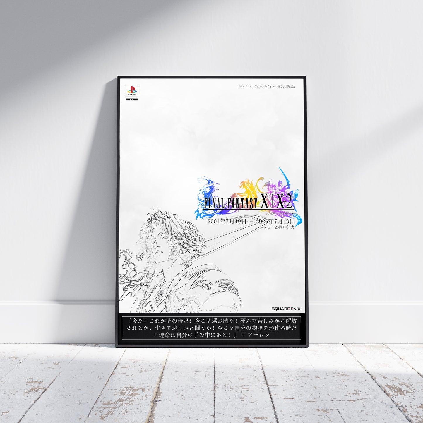 Final Fantasy X 25th Anniversary Poster Print - Frame Options