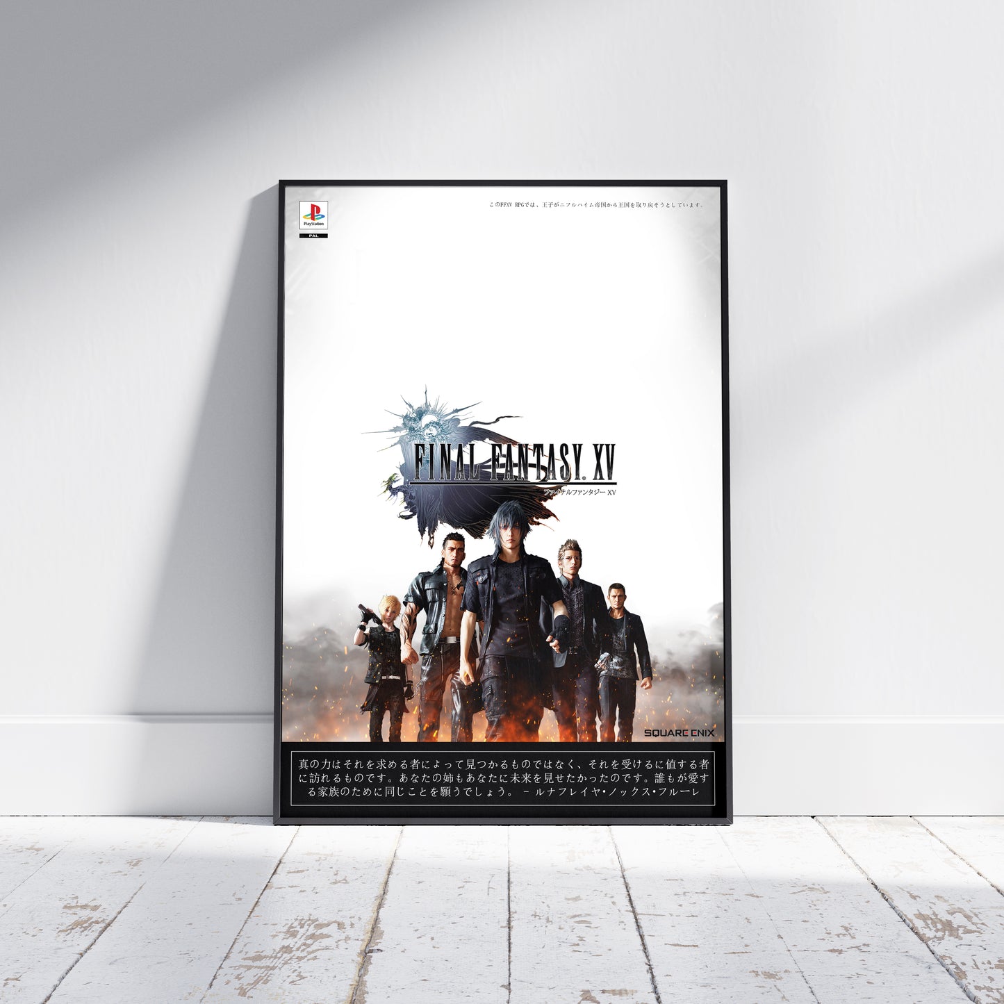 Final Fantasy XV Poster Print - Frame Options