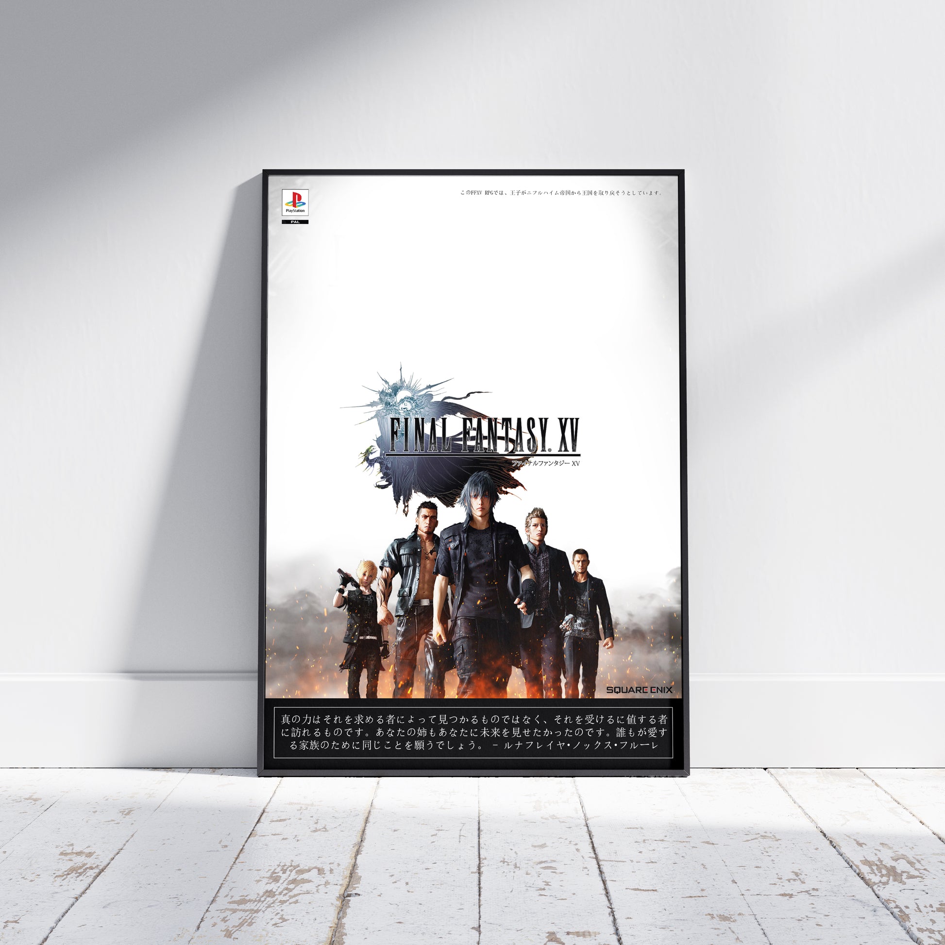Final Fantasy XV Poster Print - Frame Options